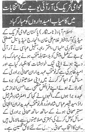 Pakistan Awami Tehreek Print Media CoverageDaily Nawaiwaqt Page 5